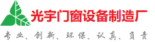合川光宇门窗制造厂